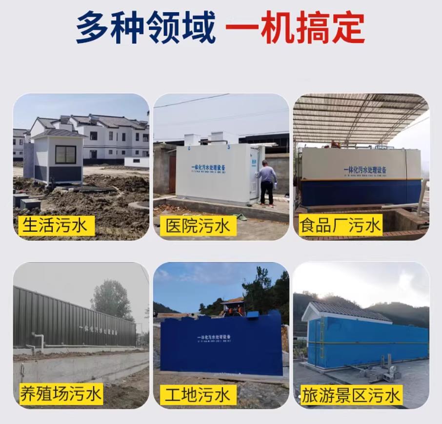 莆田甘肃兰州地埋式污水处理设备厂家｜一体化埋地污水治理设备｜乡镇乡村厂区小区通用解决方案